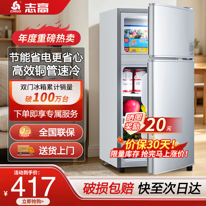 志高旗舰店冰箱 436.95元 - 线报酷 志高旗舰店冰箱 436.95元 - 线报酷