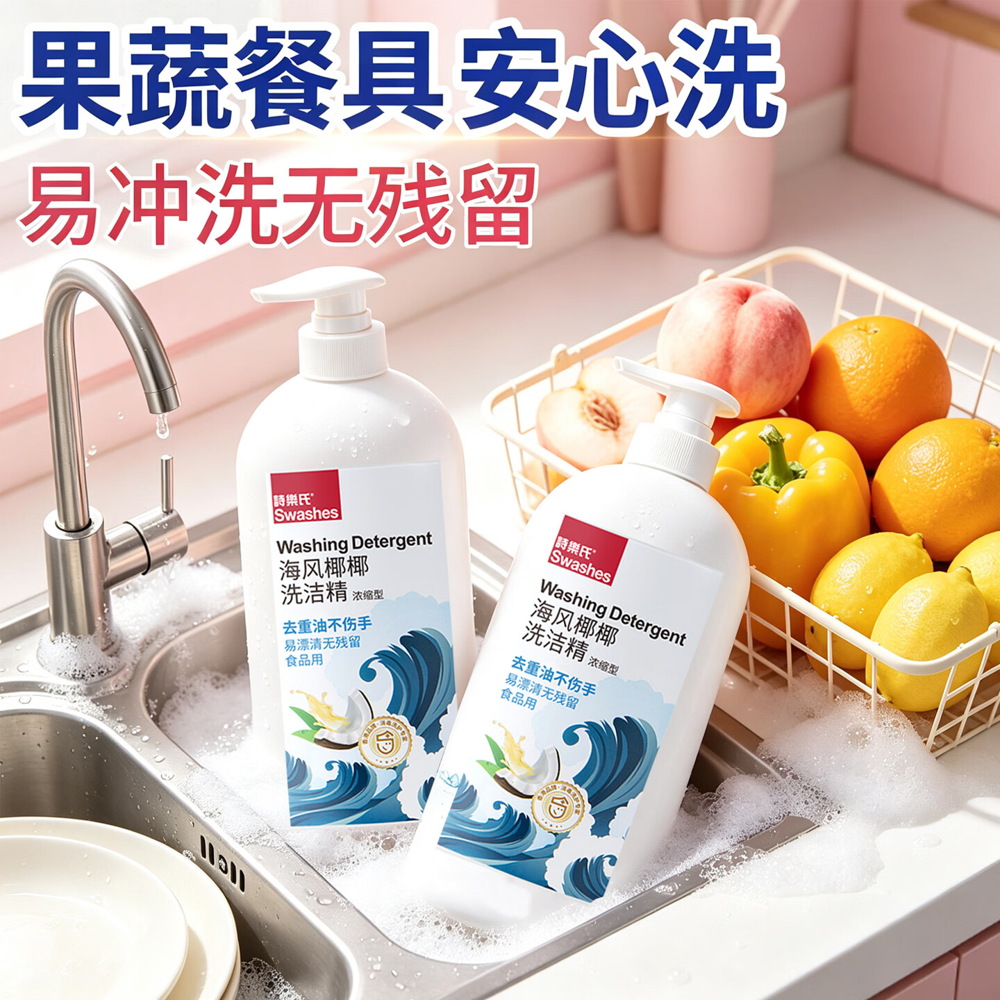 诗乐氏a类浓缩洗洁精650ml洗碗去油果蔬奶瓶农残食品用清洁不伤手家庭装 【海风椰椰】 浓缩洗洁精650ML *4瓶（果蔬奶瓶可洗）