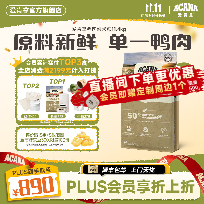 愛肯拿（ACANA）狗粮 鸭肉梨狗粮适用全阶段全犬种 犬粮11.4kg【效期27/11】