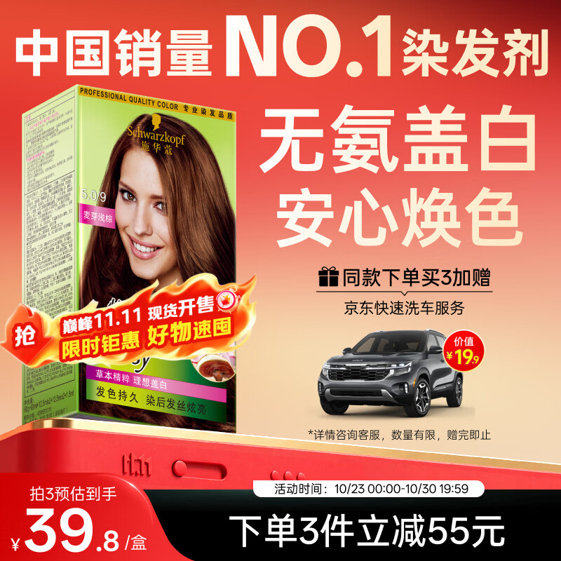 施华蔻（Schwarzkopf）怡然染发霜5.0/9麦芽浅棕 染发膏自己染男女盖白发热卖商品