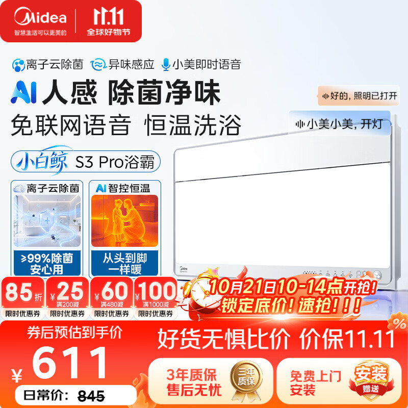 美的（Midea）智能浴霸S系列暖风照明排气一体除菌除臭语音暖风机AI人感S3 Pro