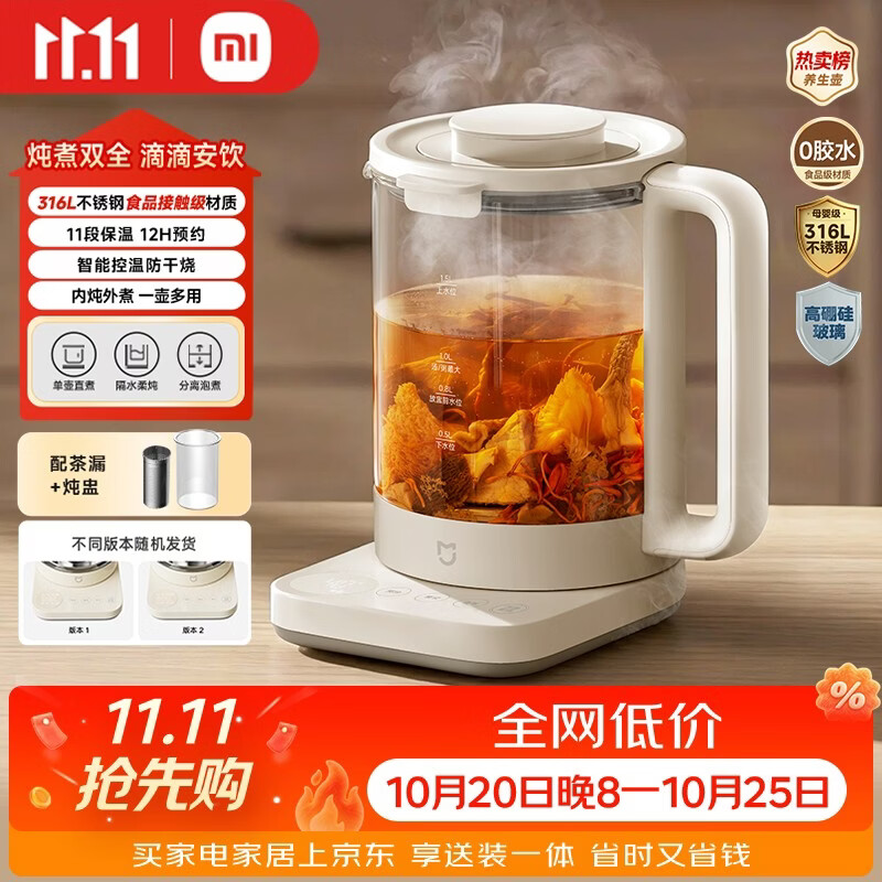 米家小米养生壶S2烧水壶恒温电热水壶煮茶壶泡茶调奶器恒温壶家用办公室 带炖盅+316L滤网 1.5L养生壶