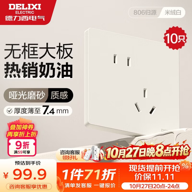 德力西（DELIXI）开关插座 CD806哑光磨砂奶油风大板 斜五孔10只装 米绒白