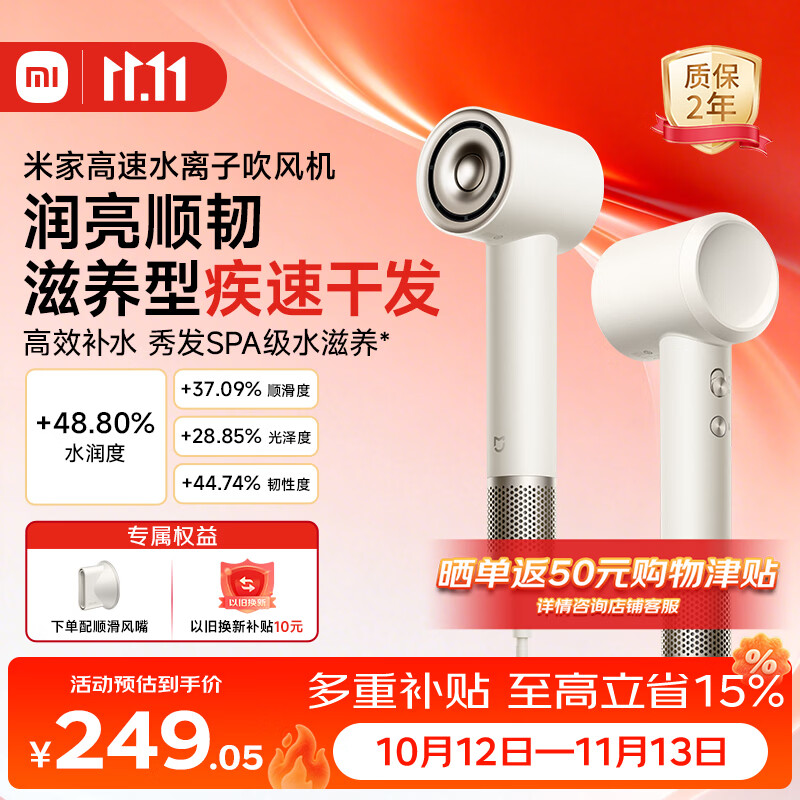 米家【晒单返50元】高速水离子电吹风机小米智能温控静音家用恒温吹风筒负离子速干润养护发生日礼物