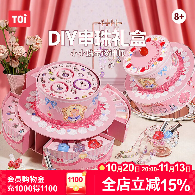 TOI图益串珠礼盒女孩10岁生日礼物手工礼盒手链项链7-14岁儿童玩具 公主请许愿礼盒（800PCS）+礼品袋+贺卡