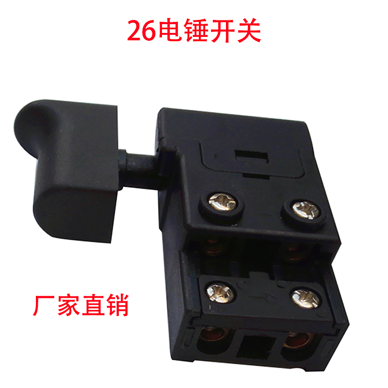 电动工具配件电锤配件配东城22 2通用电锤开关 后手把开关调速 26电锤