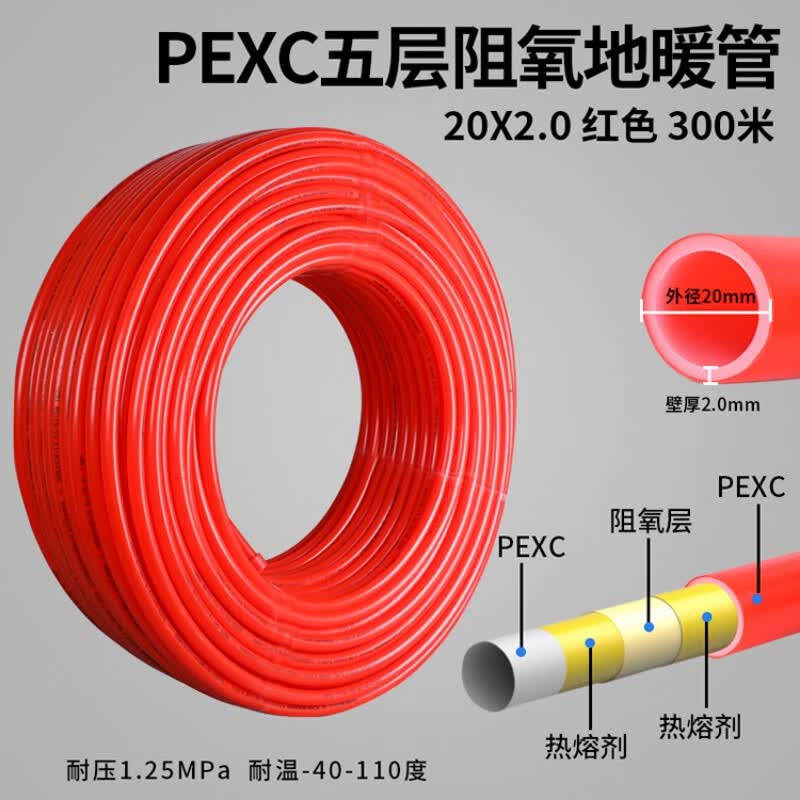 兴中德pexc地热管阻氧地暖管模块免回填家用全套设备水暖管管材 20*2.0PEXC五层阻氧(300米)怎么样,好用不?