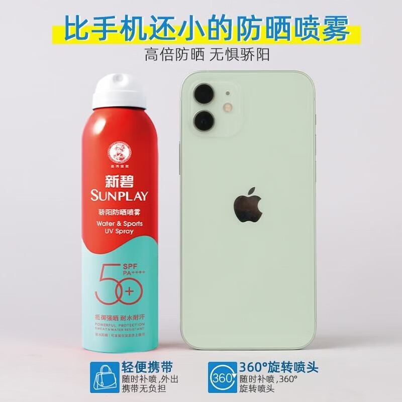 曼秀雷敦（Mentholatum）新碧冰凉清透防晒喷雾 清爽水润 长效 耐水耐汗 运动旅游 骄阳防晒喷雾 100ml