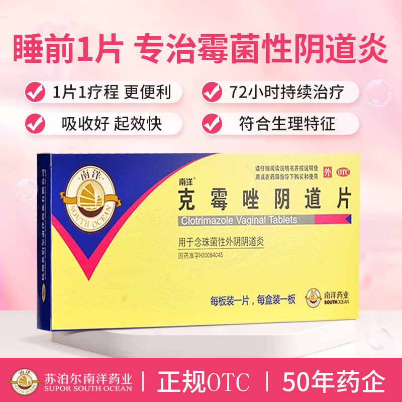 克霉唑阴道片克霉挫阴片豆腐渣妇科炎症塞的药女栓剂霉菌性阴道炎 3盒