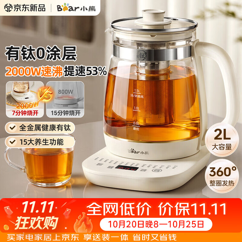 自营小熊有钛0胶水养生壶2L 99.45元 - 86线报