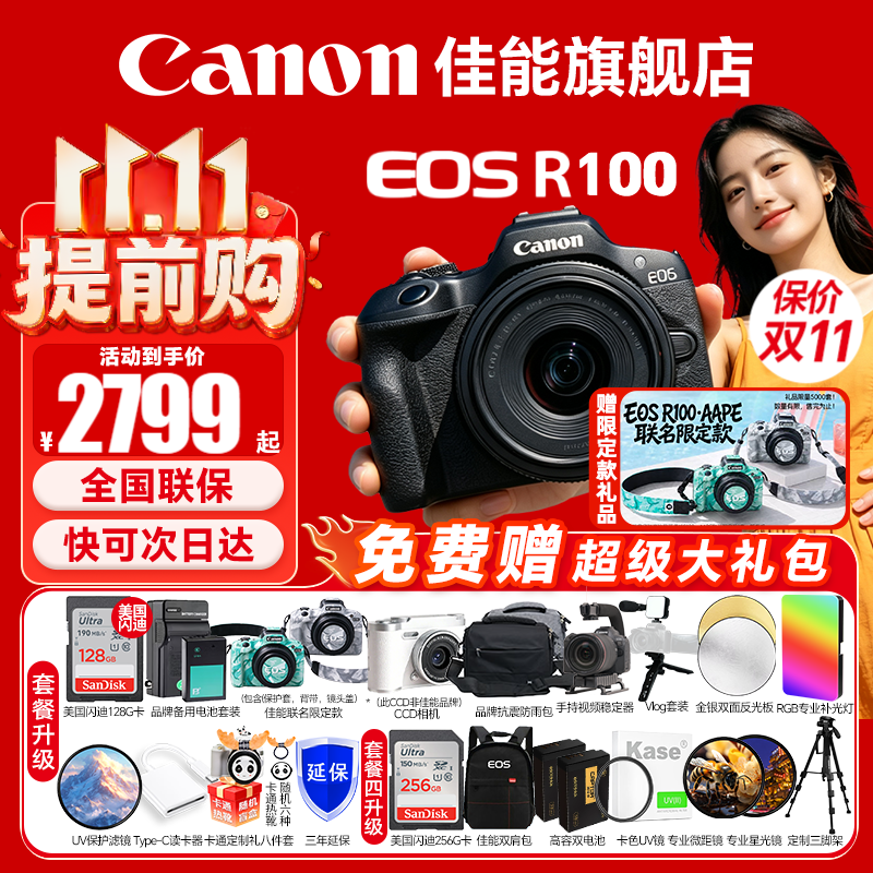 佳能（Canon）EOS R100 迷你微单 小巧轻便微单相机 Vlog拍摄日常记录 4K视频家用直播旅游r100照相机 学生微单 R100+RF-S18-45套机【日常家用】 官方标配【京东多仓发~快可次日达】