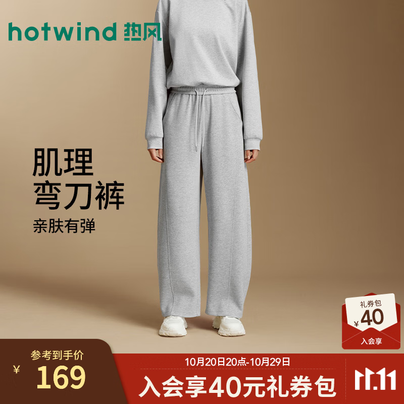 热风（Hotwind）女士弯刀裤宽松卫裤2026年秋季新款休闲弯刀松紧腰松弛卫裤 09灰色 S
