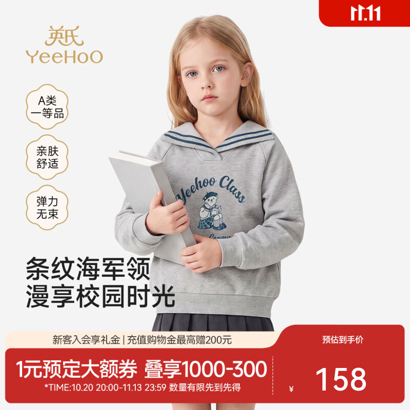 英氏（YEEHOO）中大童卫衣春秋新款女童翻领卫衣卫衣运动休闲学院百搭翻领 柔雾灰 120 CM