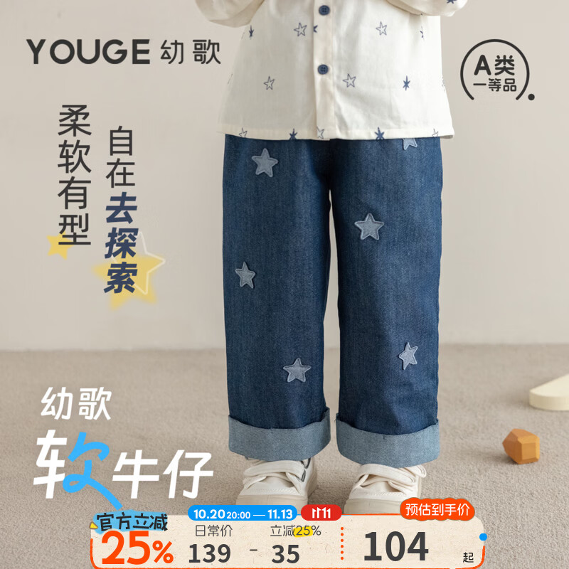 幼歌（YOUGE）婴幼儿宽松刺绣阔腿裤2026新款儿童百搭刺绣软牛仔裤子 牛仔蓝  (73-80两用裆） 110 cm