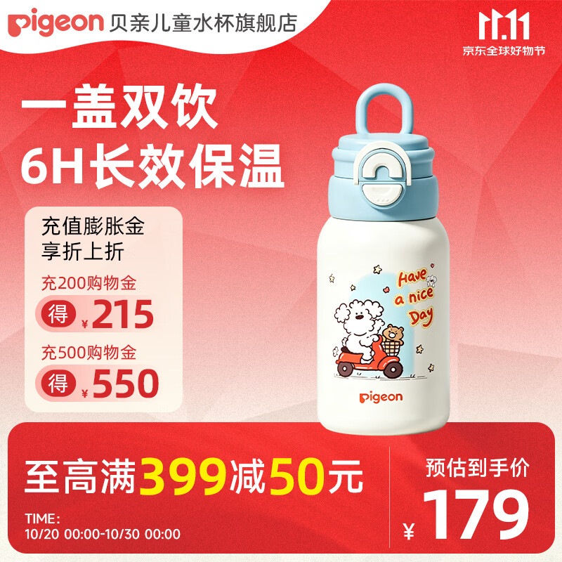 贝亲×miiiiichan儿童保温杯小学生喝水杯双饮杯 316L不锈钢 蓝色摩托小狗 600ml