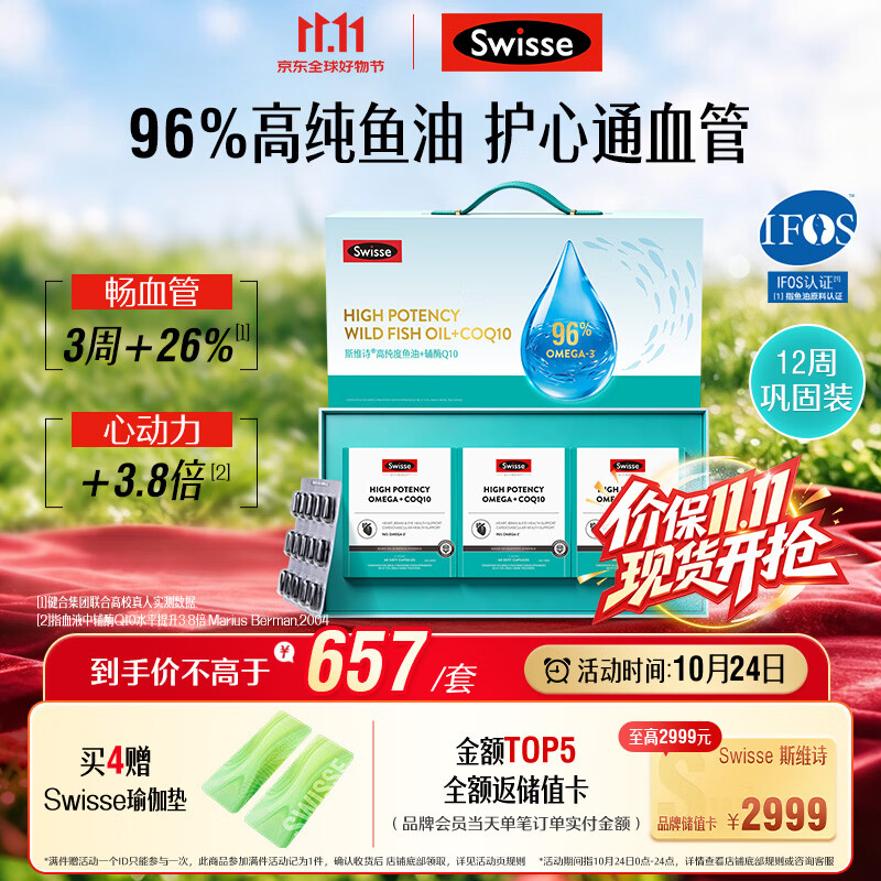 Swisse斯维诗 96%高纯度鱼油辅酶Q10 60粒*3 Omega-3黑绷带鱼油