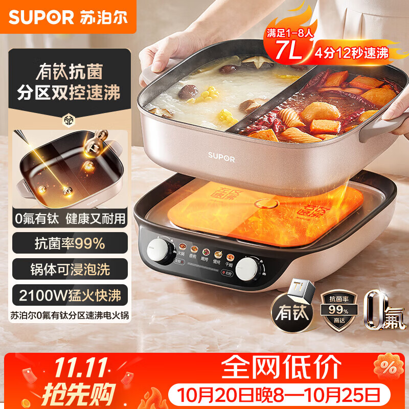 苏泊尔（SUPOR）0氟有钛鸳鸯电火锅 家用多功能电热锅火锅专用锅 分体电煮锅 7L分区控温多用途涮肉锅 H70FK280Y