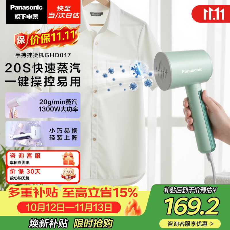 Panasonic 松下 NI-GHD017 挂烫机 碧湖绿