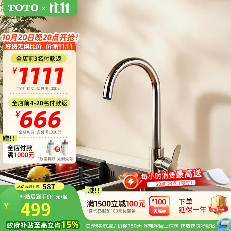TOTO厨房水龙头冷热双控水槽洗菜洗碗池家用防溅龙头TKS07301（05-A） 「拉丝防指纹|陶瓷阀芯」TKS07301C