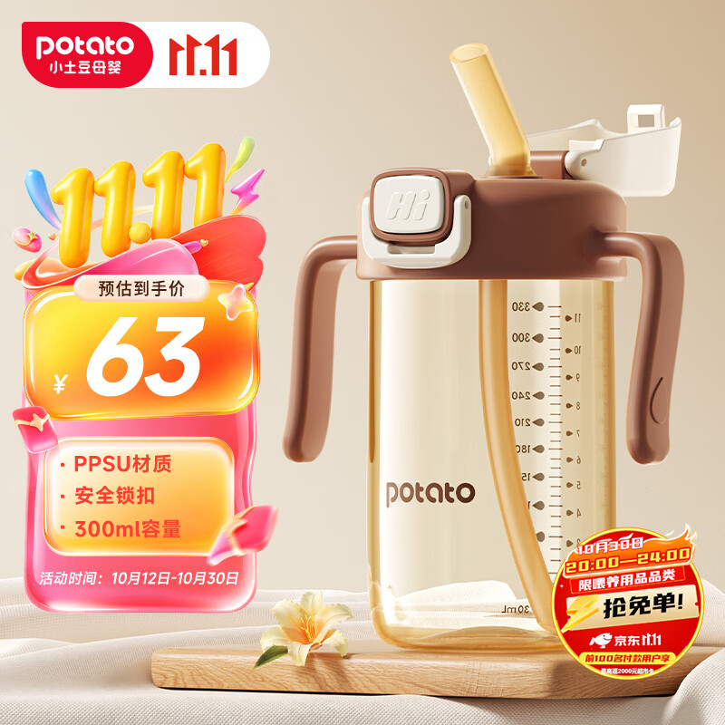小土豆（potato）儿童水杯PPSU弹盖升级直饮吸管杯幼儿园开学2岁以上 330ml焦糖棕