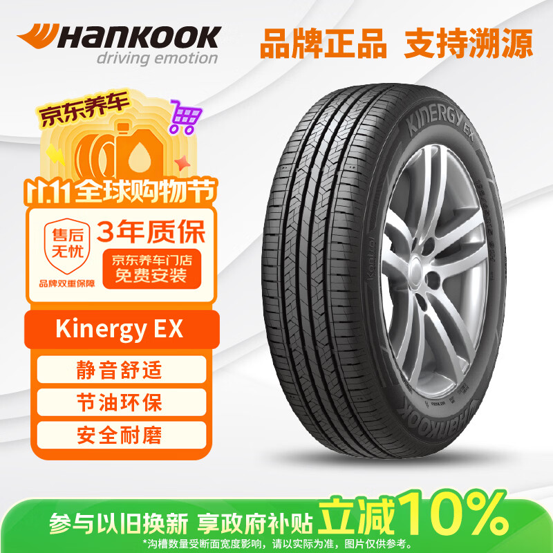 韩泰（Hankook）汽车轮胎 205/55R16 91V H308 原配威朗/宝来/高尔夫/卡罗拉/朗逸