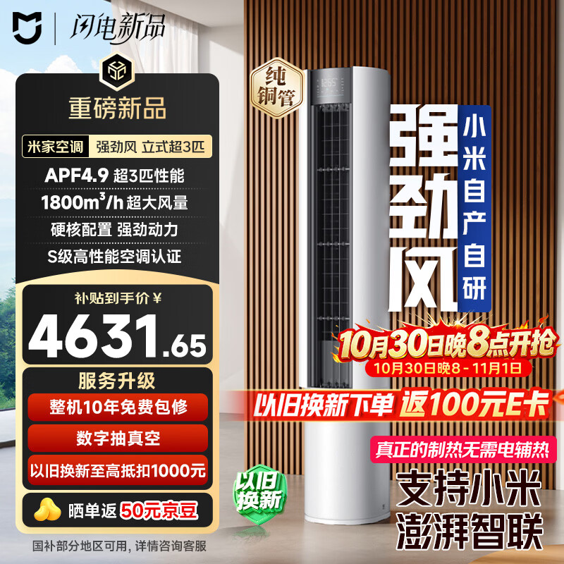小米自营空调 5698.05元 - 线报酷