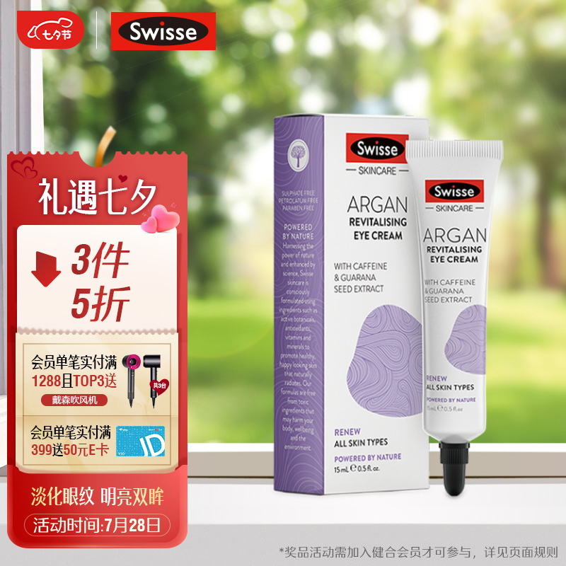 图文点评Swisse15ml/支眼霜质量怎么样？使用三个月真相分享