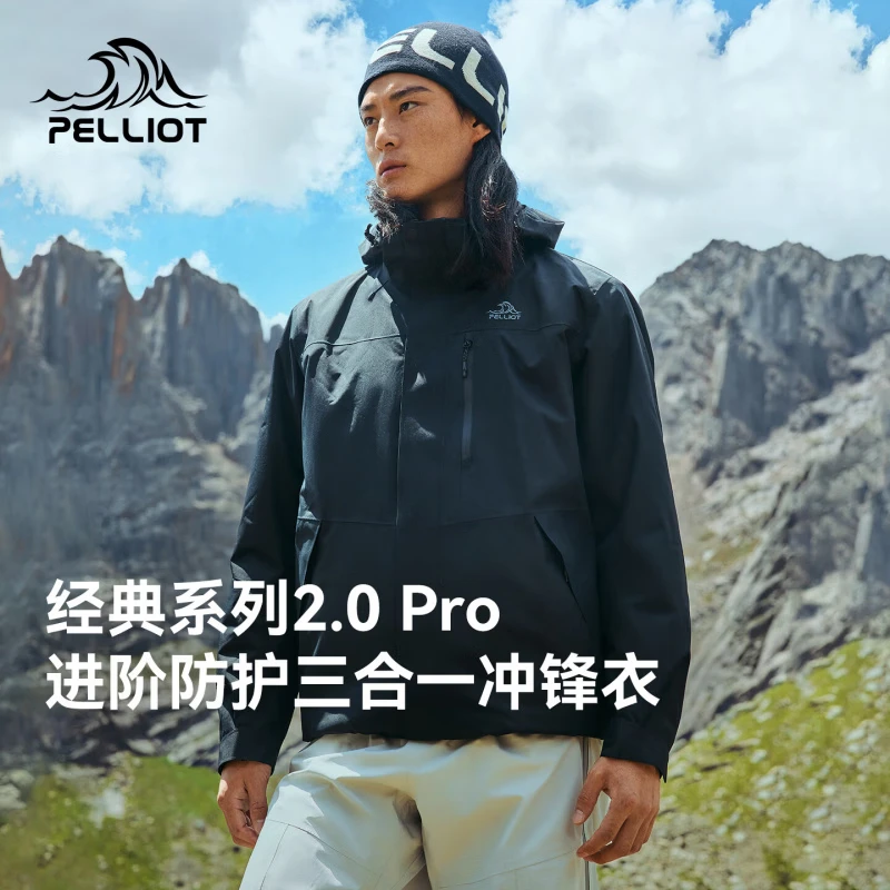 伯希和（Pelliot）【山野经典2.0 Pro】户外三合一冲锋衣新款保暖抓绒内胆登山外套 【男款】漫暮黑 | 版型升级 防护进阶 三防面料|抓绒内 XL