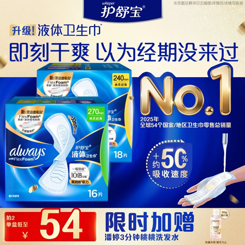 护舒宝液体卫生巾日用组合34片姨妈巾京东自营官方旗舰轻薄无感
