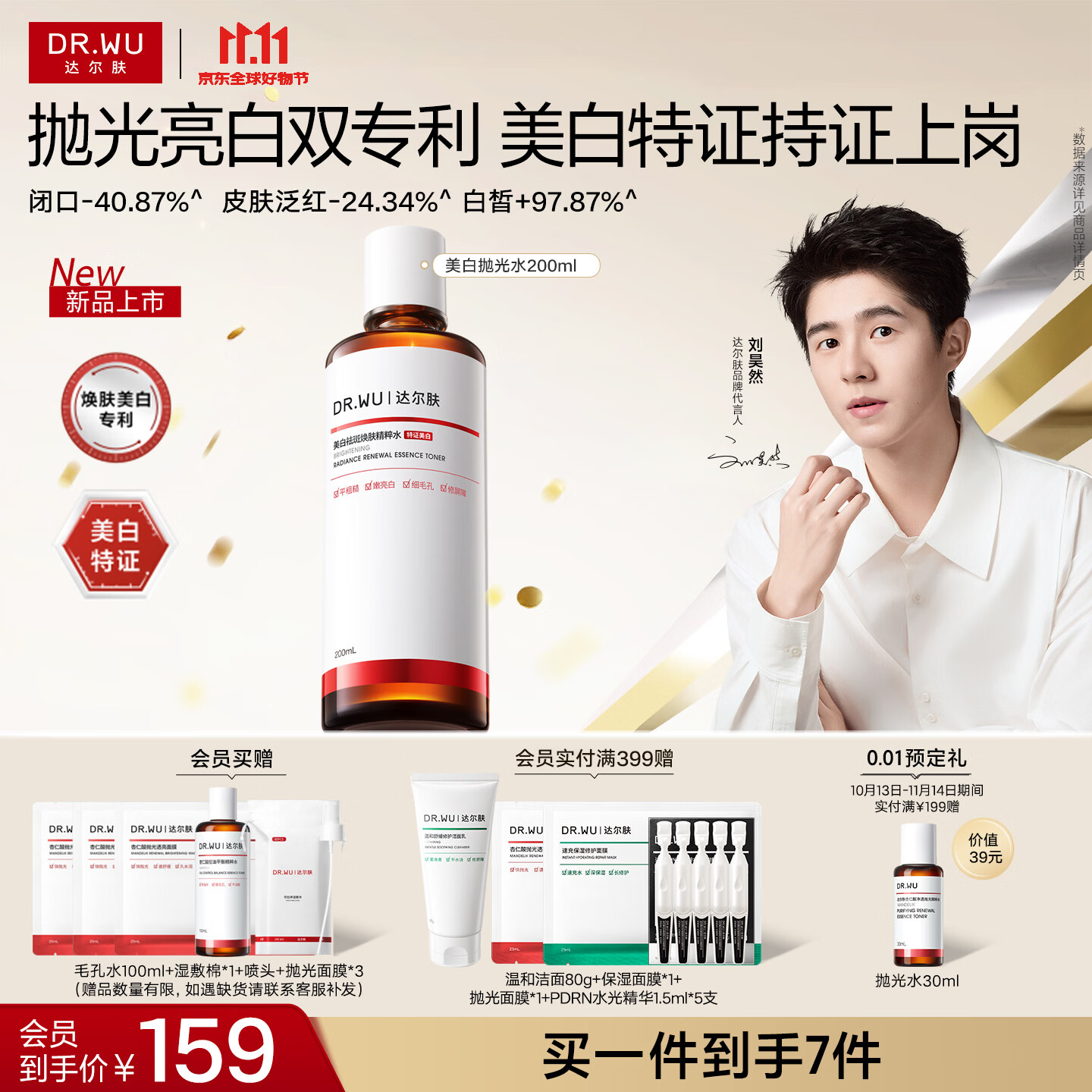 达尔肤（DR.WU）杏仁酸美白抛光水200ml 祛斑焕肤去闭口角质控油保湿补水护肤礼物