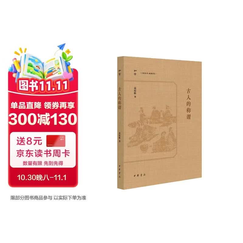 古人的称谓 中华书局