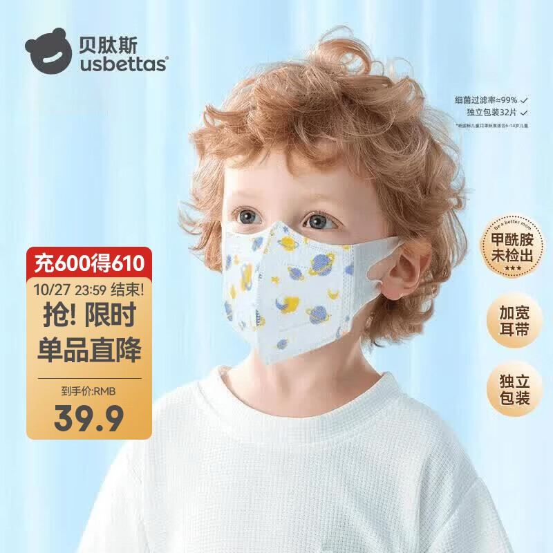 贝肽斯儿童口罩3D立体婴幼儿1一3岁宝宝专用防护口耳罩 快乐星球蓝M码