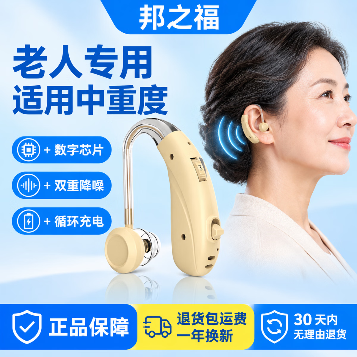 邦之福老人助听器中老年人耳背耳聋轻度中度重度适用充电单双耳 【双耳】 中老年/轻中重度适用/进口芯片 送运费险