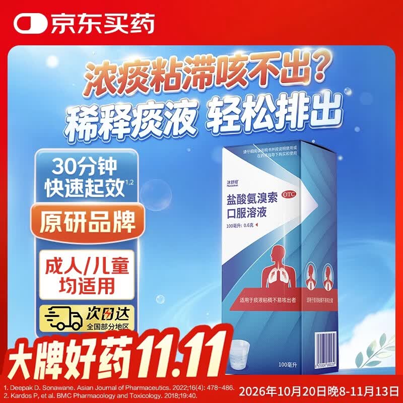 【原研进口】沐舒坦 盐酸氨溴索口服溶液100ml:0.6g 止咳化痰祛痰清肺感冒咳嗽用药成人儿童糖浆