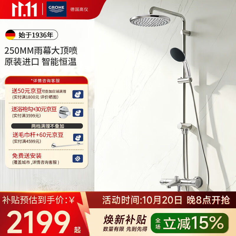 高仪（GROHE）原装进口恒温淋浴花洒套装 250MM顶喷空气手持套装恒温龙头有下水