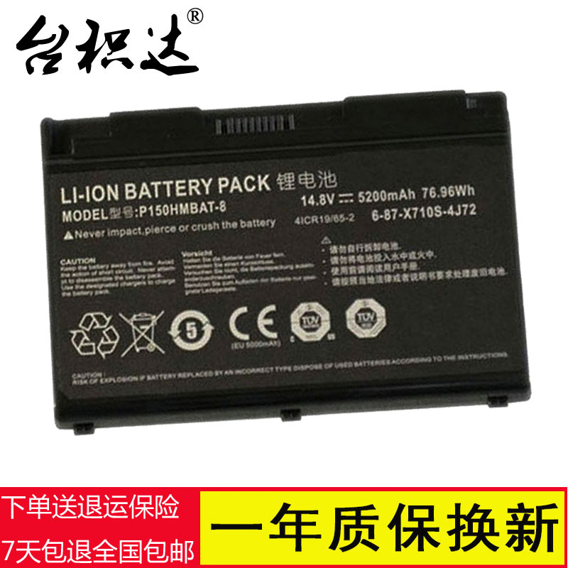 台积达 适用于 蓝天 clevo p150hmbat-8 笔记本电池 6-87-x710s-****
