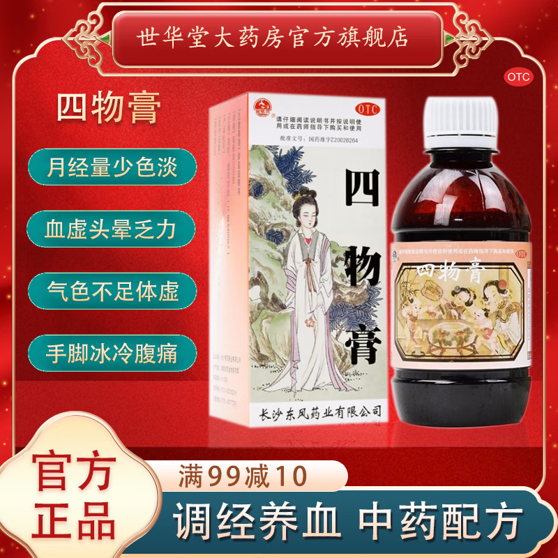 四物膏250g中药熟地黄当归白芍川芎四物调经养血月经量少和血调月经