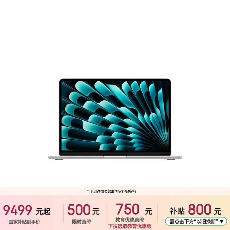 苹果/苹果AI/MacBook Air13英寸M5 (10+10核) 16G 1T银色笔记本电脑【教育优惠】MDH84CH/A