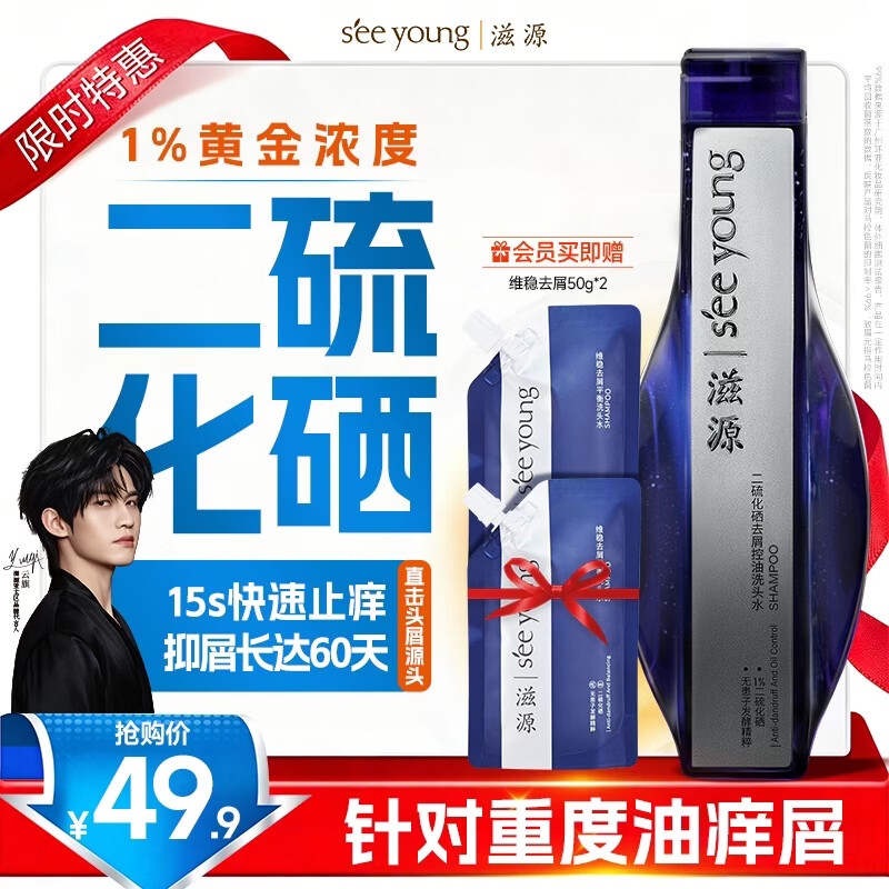 滋源【云旗】1%二硫化硒洗发液去屑止痒洗发水控油蓬松无硅油洗发膏露