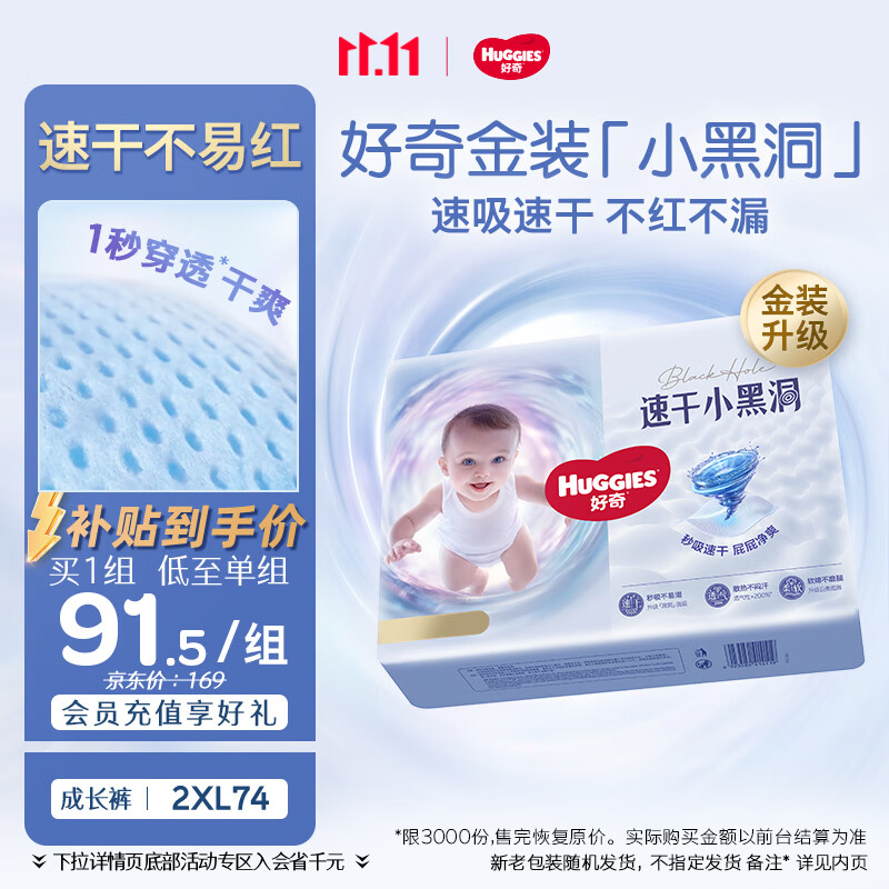 好奇（Huggies）金装小黑洞拉拉裤XXL74(15kg以上)尿不湿【速干不易红】