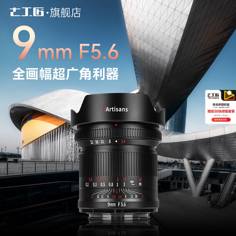 7artisans 七工匠 9mm F5.6 广角定焦镜头 佳能RF卡口