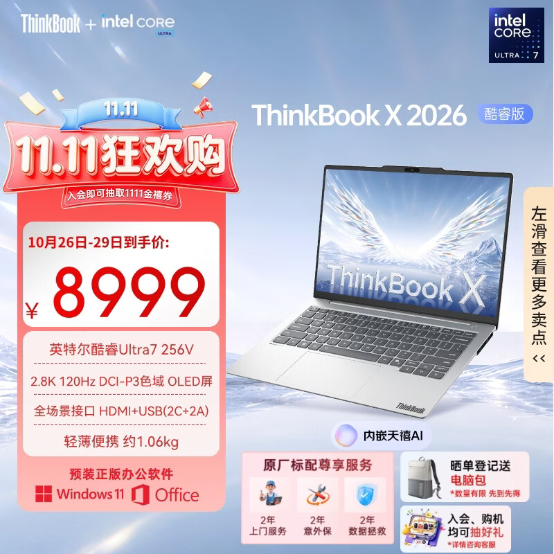 ThinkPad【国家补贴15%】联想笔记本电脑ThinkBook X 酷睿Ultra7 256V 14英寸 16G 1T 2.8K AI高刷屏办公