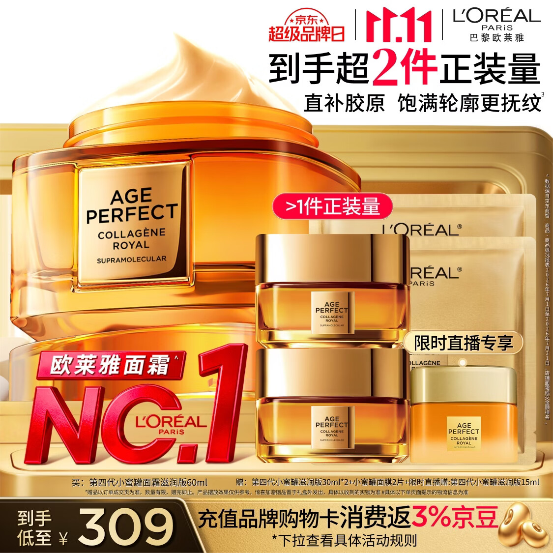 欧莱雅小蜜罐滋润保湿面霜60ml官方正品补水抗皱护肤生日礼物