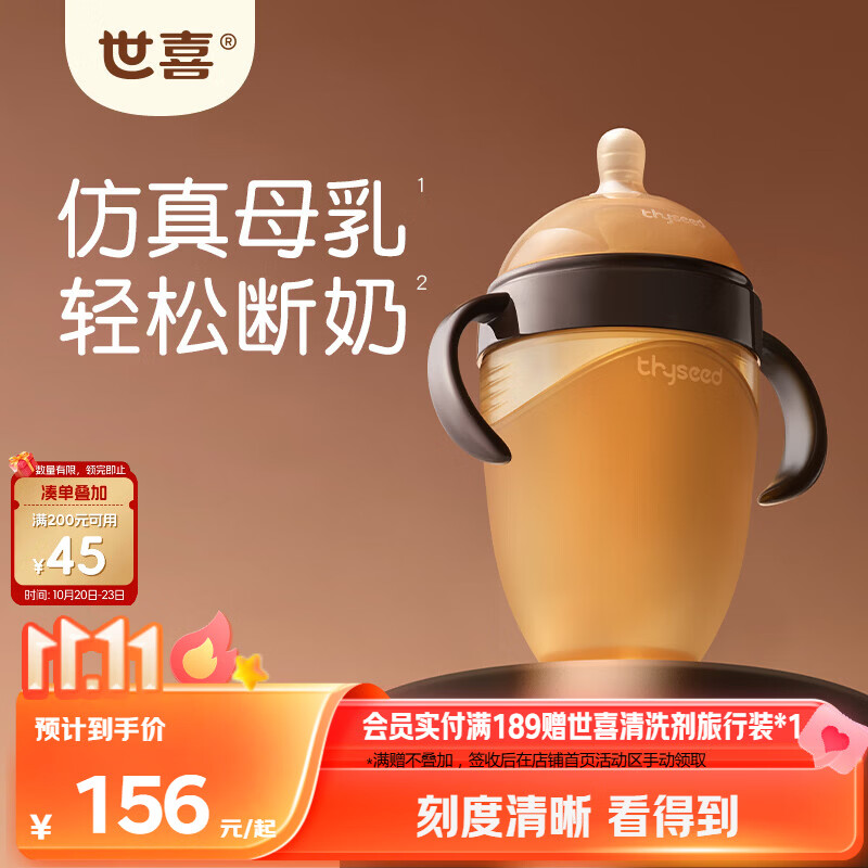 世喜奶瓶6个月以上婴儿仿母乳硅胶断奶棕瓶带重力球手柄240ml随机发货