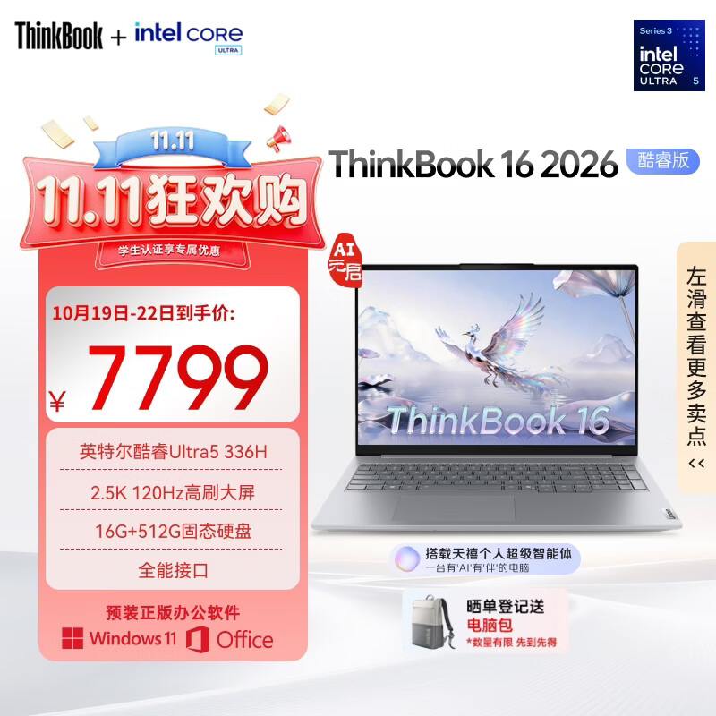 ThinkPad国家补贴 联想笔记本电脑ThinkBook16 2026 AI全能本英特尔酷睿Ultra5 336H 16英寸16G 512G 2.5K