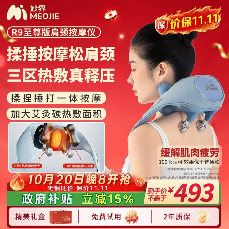 妙界【保价双十一】R9至尊版揉捶肩颈按摩仪颈椎按摩器按摩披肩热敷揉捏捶打一体式腰背部按摩 蓝