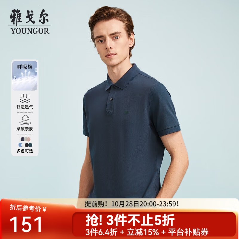 雅戈尔【呼吸棉】短袖POLO衫男翻领扁机领设计吸湿透气 GSPC533011PFA蓝色 S