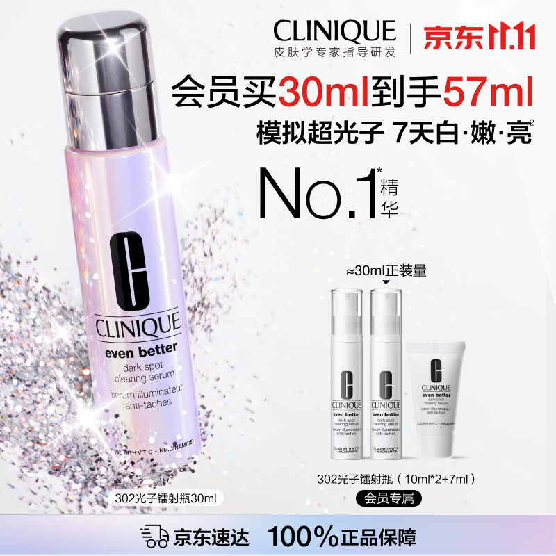 倩碧光子镭射瓶精华液套装30ml 赠27ml 348元 - 86线报