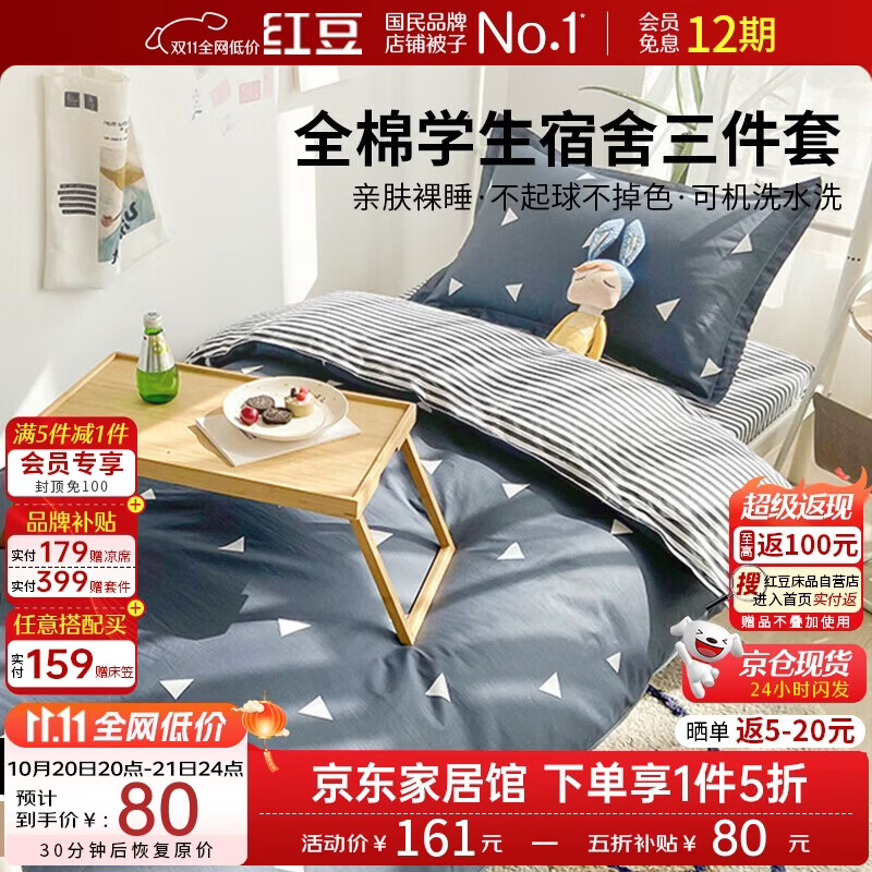 红豆100%全棉三件0.9/1.2米床上用品学生宿舍单人加厚被套1.5*2米爱巢