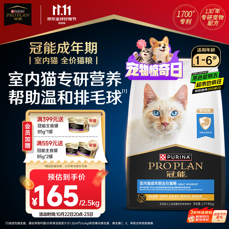 冠能室内鸡肉成猫粮2.5kg 107元 - 线报酷